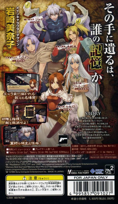 Itsuka Kono Te Ga Kegareru Toki Ni - Spectral Force Legacy — box-2D-back (JP)