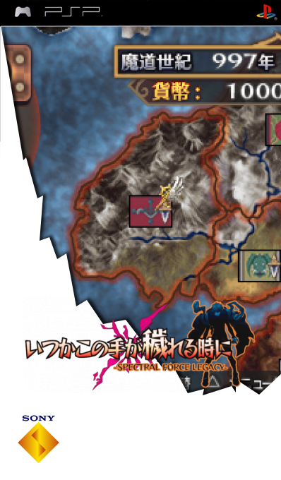 Itsuka Kono Te Ga Kegareru Toki Ni - Spectral Force Legacy — box-2D (SS)