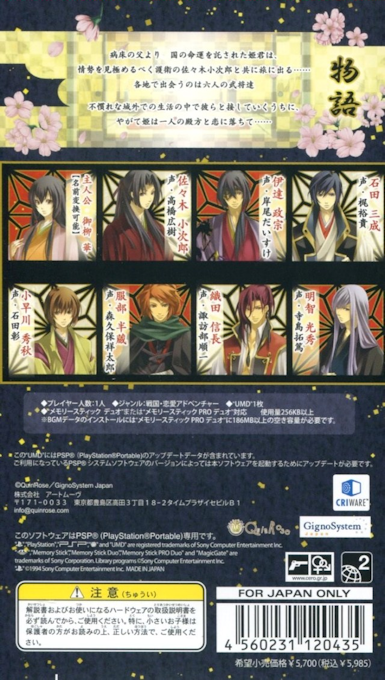 Iza Shutsujin Koikusa — box-2D-back (JP)
