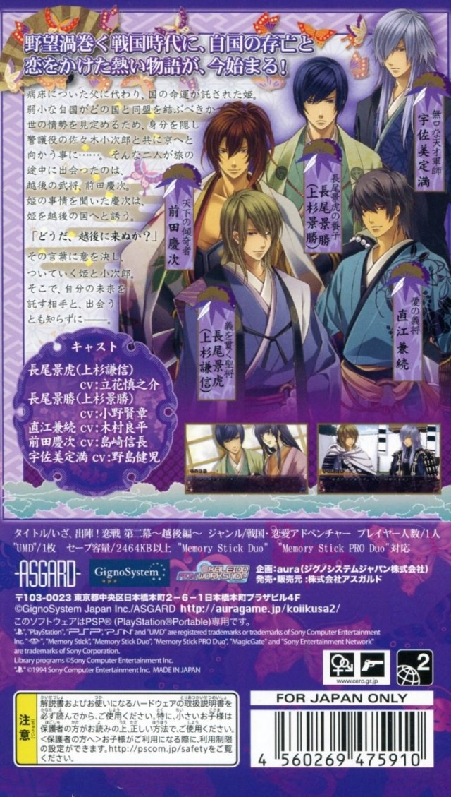 Iza, Shutsujin! Koiikusa Dainimaku - Echigo Hen — box-2D-back (JP)