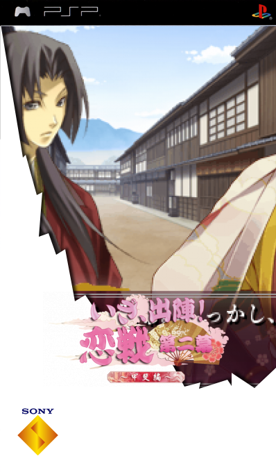 Iza, Shutsujin! Koiikusa Dainimaku - Kai Hen — box-2D (SS)