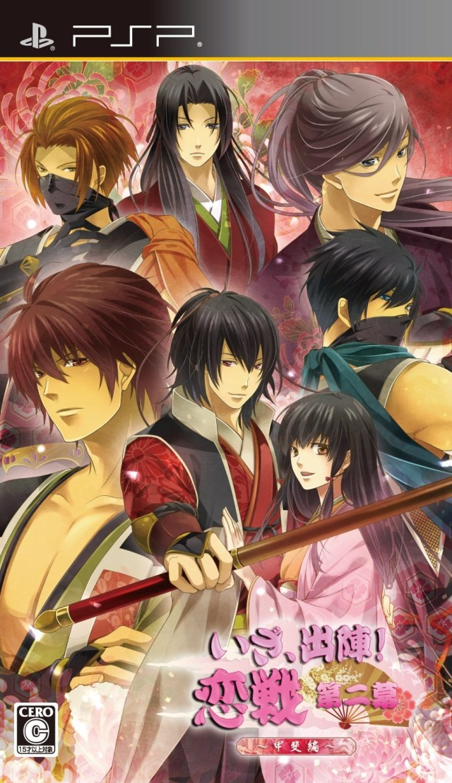 Iza, Shutsujin! Koiikusa Dainimaku - Kai Hen box art