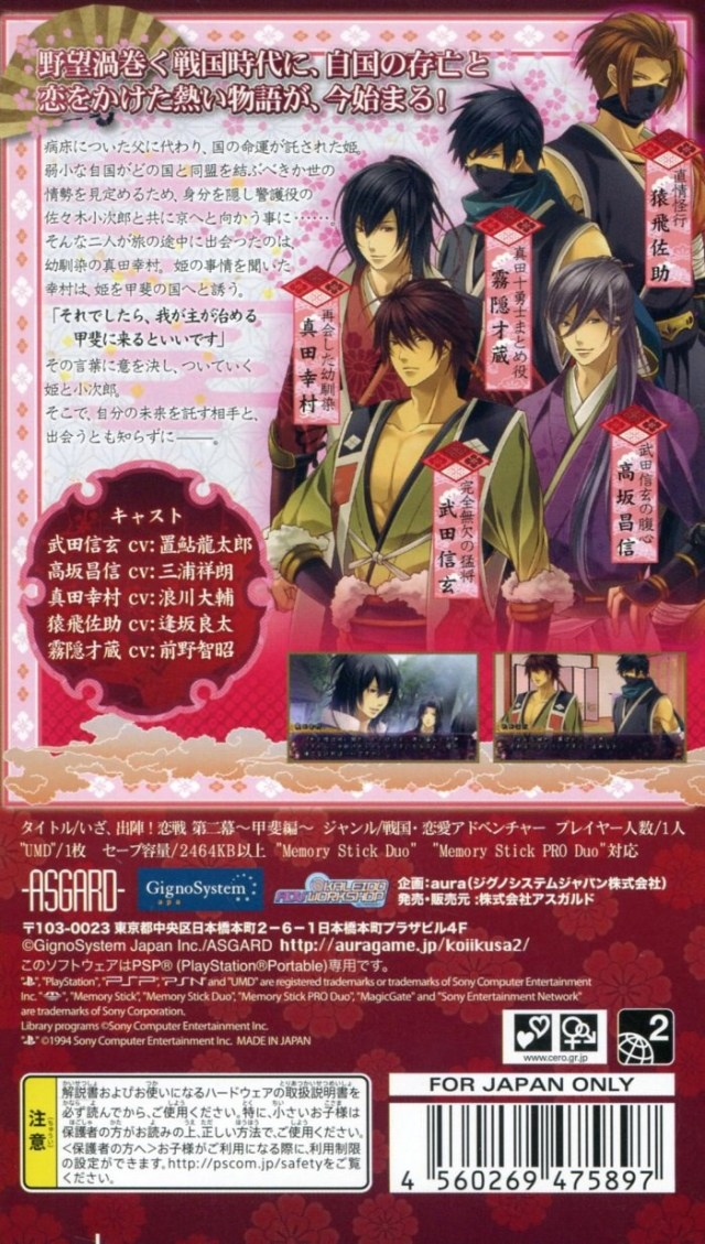Iza, Shutsujin! Koiikusa Dainimaku - Kai Hen — box-2D-back (JP)