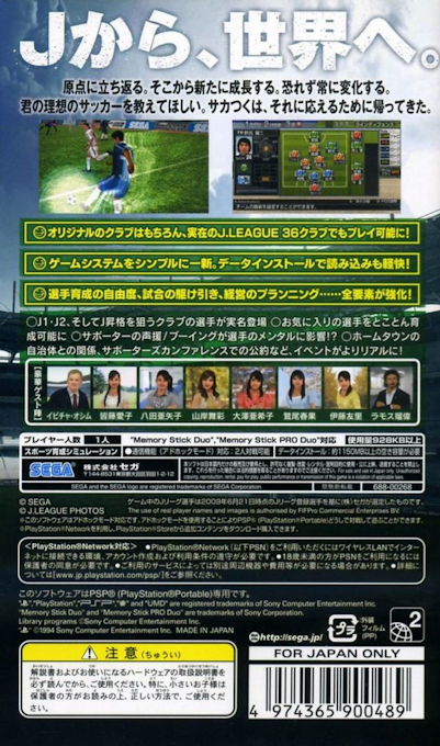 Let's Make A J.league Pro Soccer Club ! 6 — box-2D-back (JP)