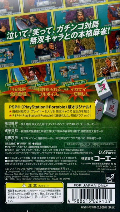 Jan Sangoku Musou — box-2D-back (JP)