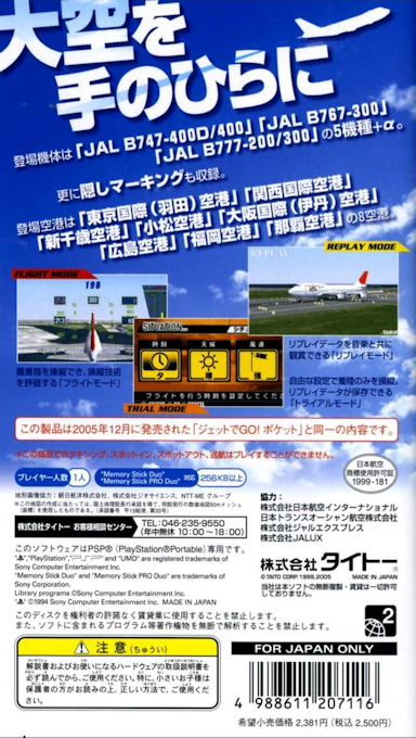 Jet De Go! Pocket - Let's Go By Airliner — box-2D-back (JP)