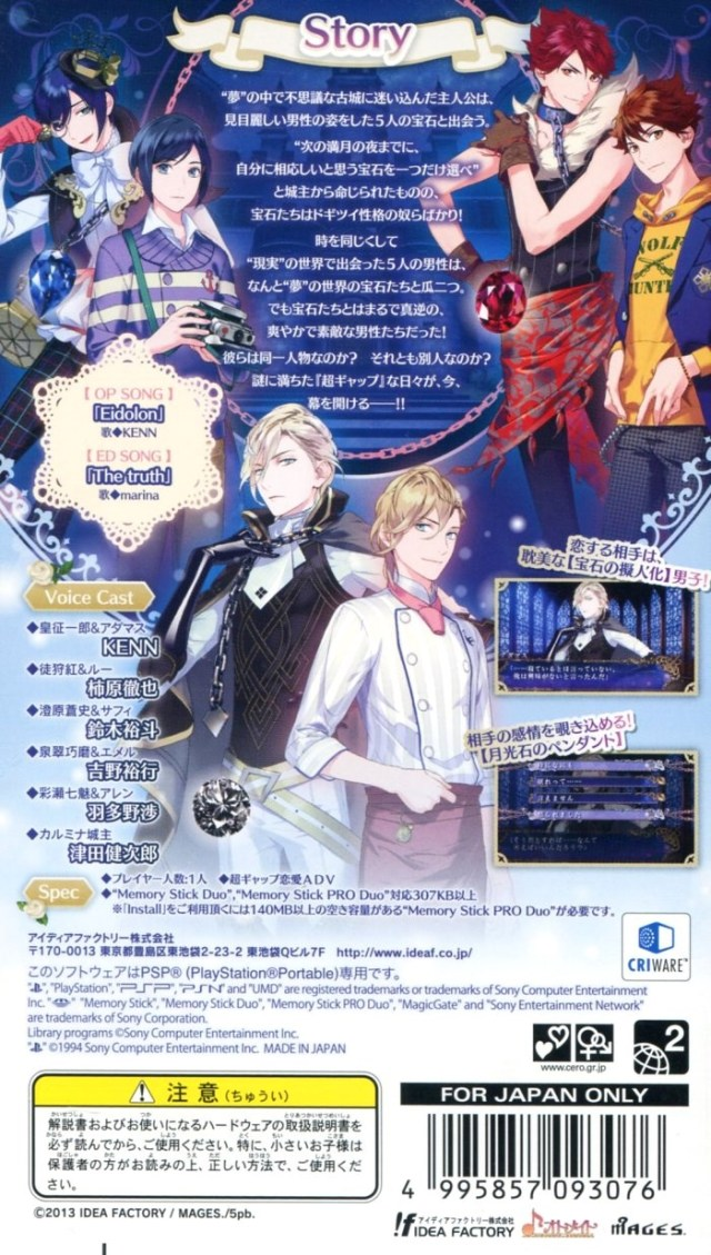 Jewelic Nightmare — box-2D-back (JP)