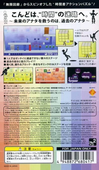 Jigen Kairou — box-2D-back (JP)