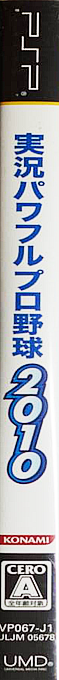 Powerful Pro Baseball 2010 — box-2D-side (JP)