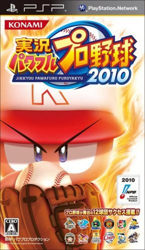 Powerful Pro Baseball 2010 box art