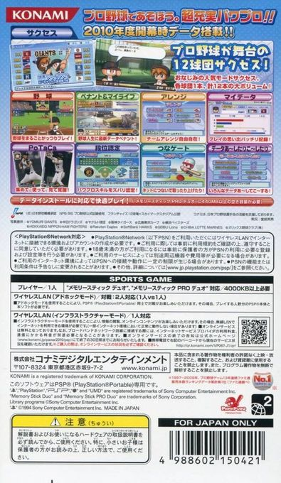 Powerful Pro Baseball 2010 — box-2D-back (JP)