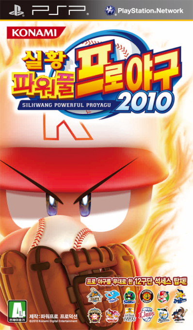 Powerful Pro Baseball 2010 — box-2D (KR)