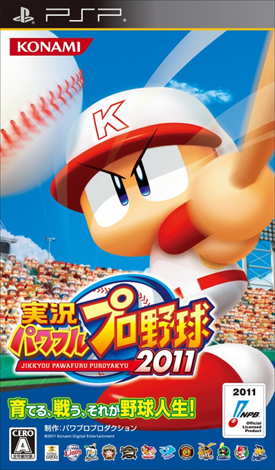 Powerful Pro Baseball 2011 box art