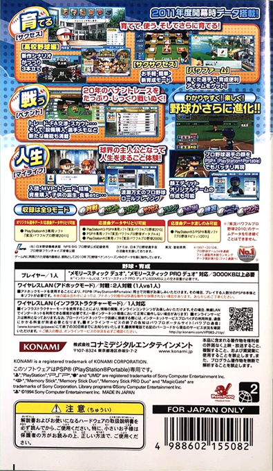 Powerful Pro Baseball 2011 — box-2D-back (JP)