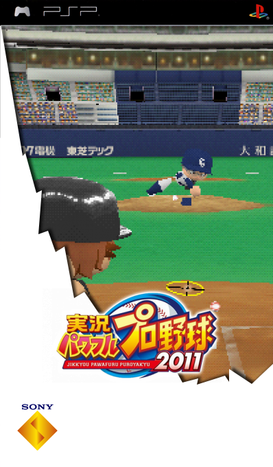 Powerful Pro Baseball 2011 — box-2D (SS)