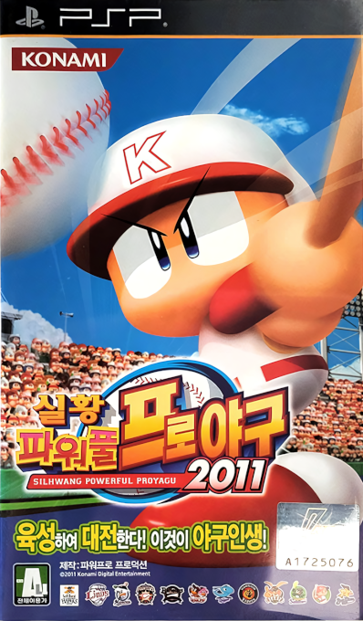 Powerful Pro Baseball 2011 — box-2D (KR)