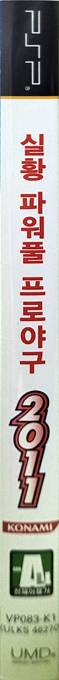 Powerful Pro Baseball 2011 — box-2D-side (KR)