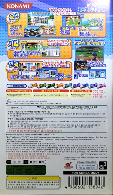 Powerful Pro Baseball 2011 — box-2D-back (KR)