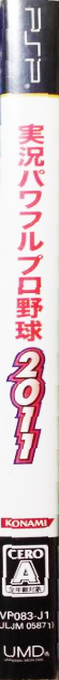 Powerful Pro Baseball 2011 — box-2D-side (JP)