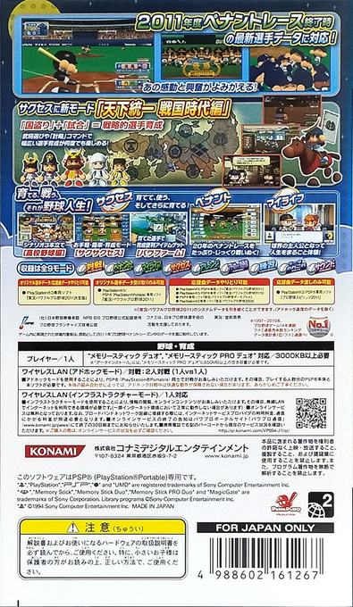 Jikkyou Powerful Pro Yakyuu 2011 Ketteiban — box-2D-back (JP)