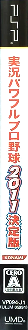 Jikkyou Powerful Pro Yakyuu 2011 Ketteiban — box-2D-side (JP)