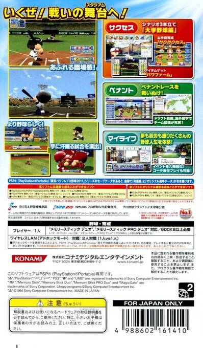 Powerful Pro Baseball 2012 — box-2D-back (JP)