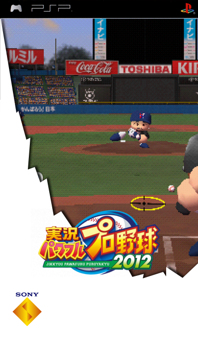 Powerful Pro Baseball 2012 — box-2D (SS)