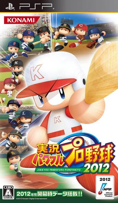 Powerful Pro Baseball 2012 box art