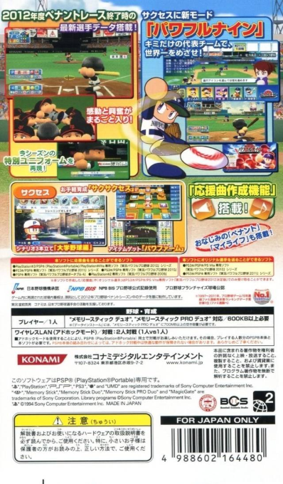 Jikkyou Powerful Pro Yakyuu 2012 - Ketteiban — box-2D-back (JP)
