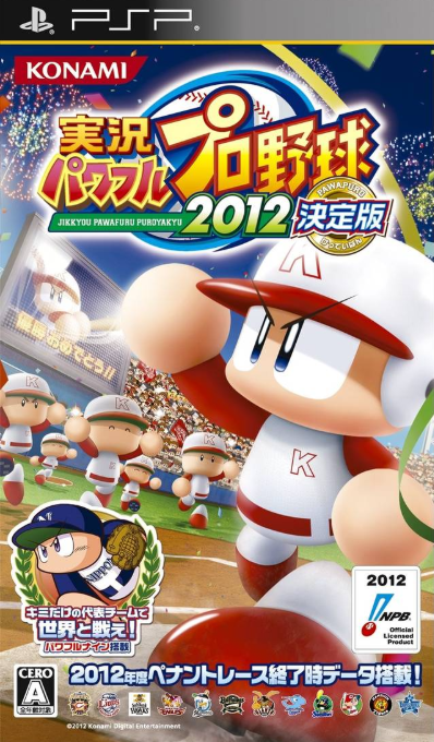 Jikkyou Powerful Pro Yakyuu 2012 - Ketteiban box art
