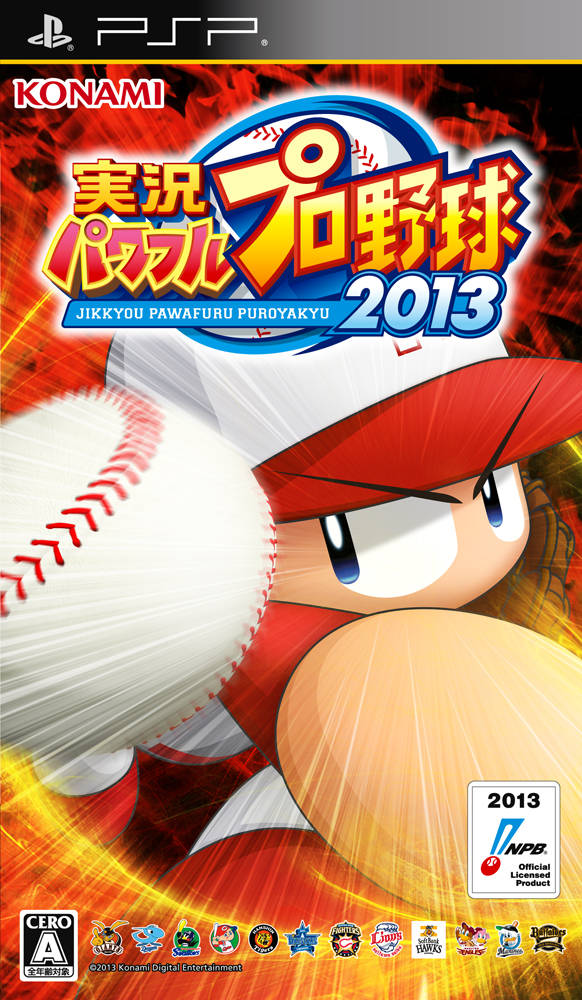 Powerful Pro Baseball 2013 box art