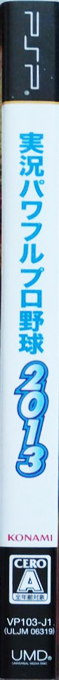 Powerful Pro Baseball 2013 — box-2D-side (JP)