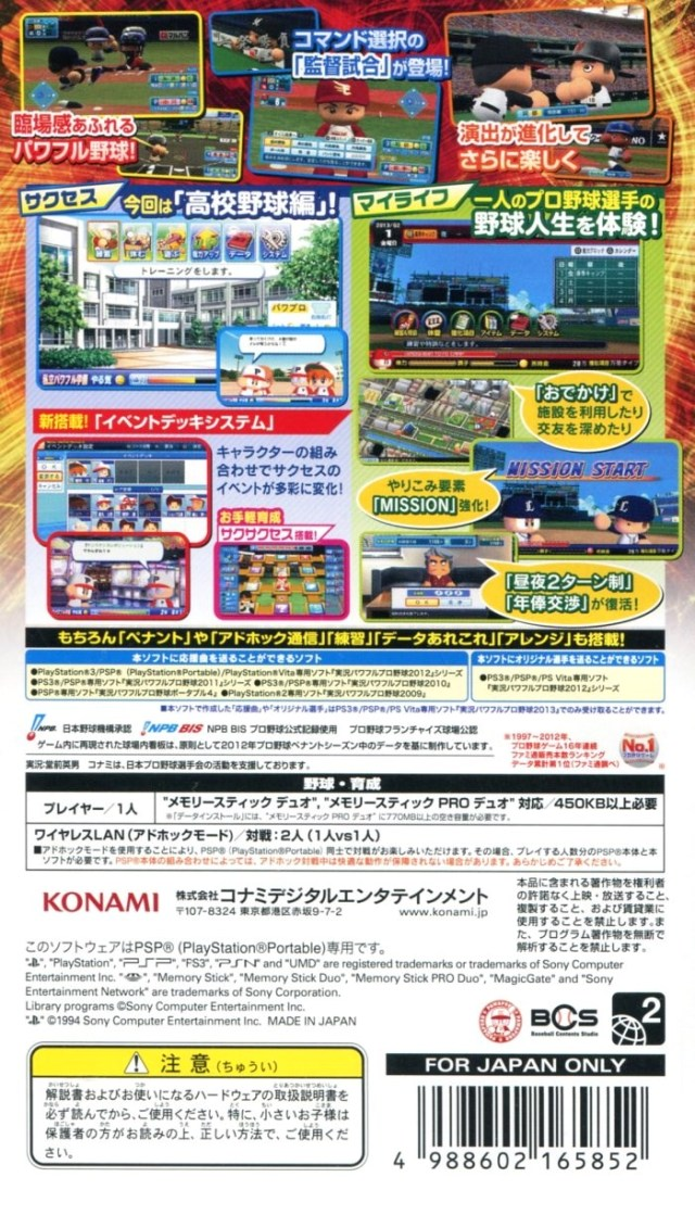 Powerful Pro Baseball 2013 — box-2D-back (JP)