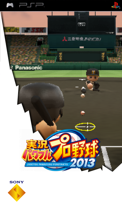 Powerful Pro Baseball 2013 — box-2D (SS)