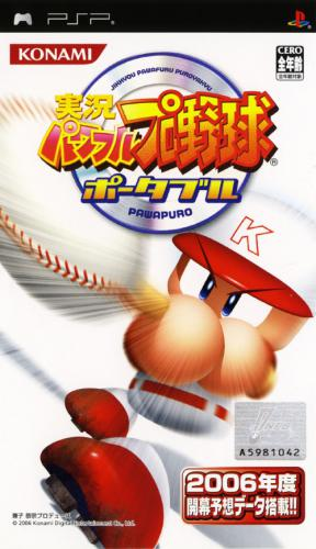 Powerful Probaseball Portable box art