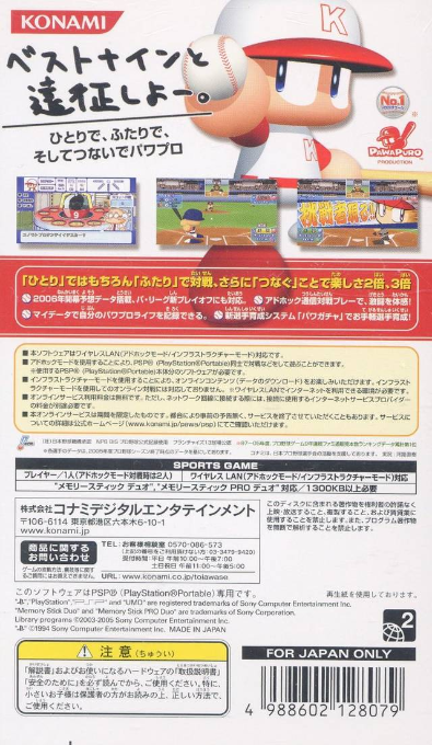 Powerful Probaseball Portable — box-2D-back (JP)