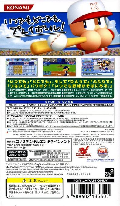 Jikkyou Powerful Pro Yakyuu Portable 2 — box-2D-back (JP)