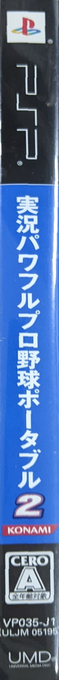 Jikkyou Powerful Pro Yakyuu Portable 2 — box-2D-side (JP)