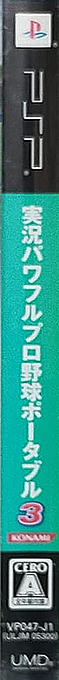 Powerful Pro Baseball Portable 3 — box-2D-side (JP)
