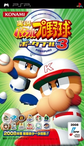 Powerful Pro Baseball Portable 3 box art