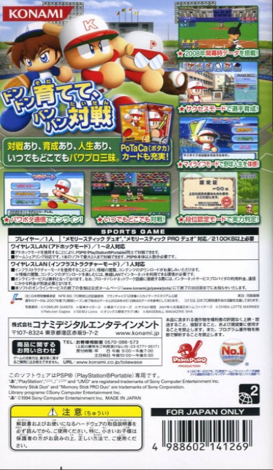 Powerful Pro Baseball Portable 3 — box-2D-back (JP)