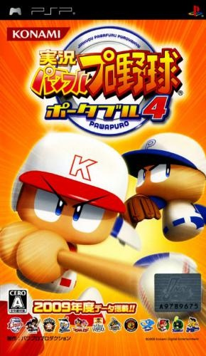 Powerful Pro Baseball Portable 4 box art