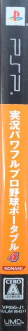 Powerful Pro Baseball Portable 4 — box-2D-side (JP)