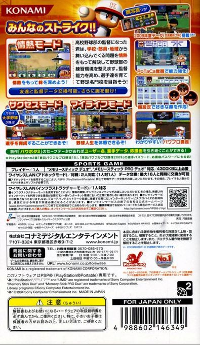 Powerful Pro Baseball Portable 4 — box-2D-back (JP)