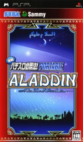 Jissen Pachi-slot Hisshouhou! Aladdin 2 Evolution Portable box art