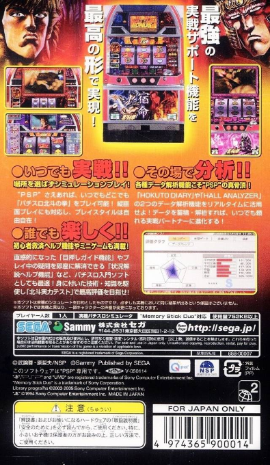 Jissen Pachi-slot Hisshouhou! Hokuto No Ken Portable — box-2D-back (JP)