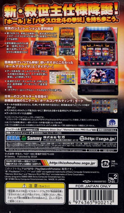 Jissen Pachi-slot Hisshouhou! Hokuto No Ken Se Portable — box-2D-back (JP)