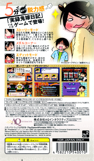 Jitsuroku Oniyome Nikki - Shiuchi Ni Taeru Otto No Rifujin Taiken Adventure — box-2D-back (JP)