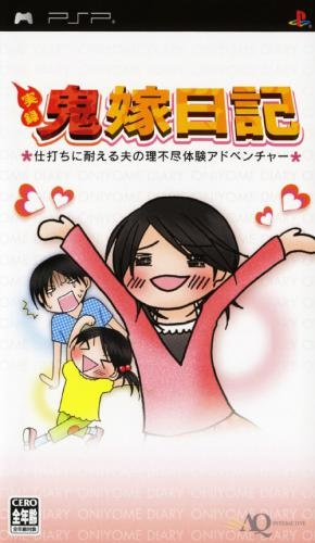 Jitsuroku Oniyome Nikki - Shiuchi Ni Taeru Otto No Rifujin Taiken Adventure box art