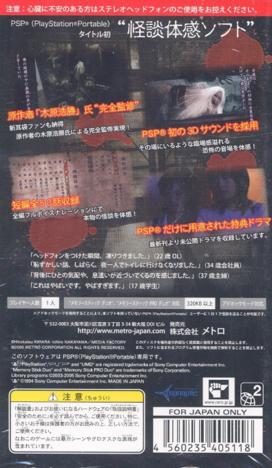 Jitsuwa Kaidan - Shinmimi Bukuro - Ichi No Shou — box-2D-back (JP)